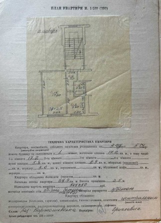 Продаж 1 кім квартири по вул.Наукова - фото 1