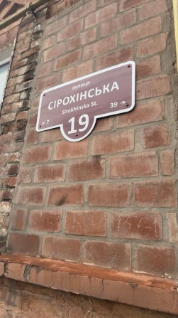 Срочно продается 1-я квартира ул Сирохенская 19 - фото 1