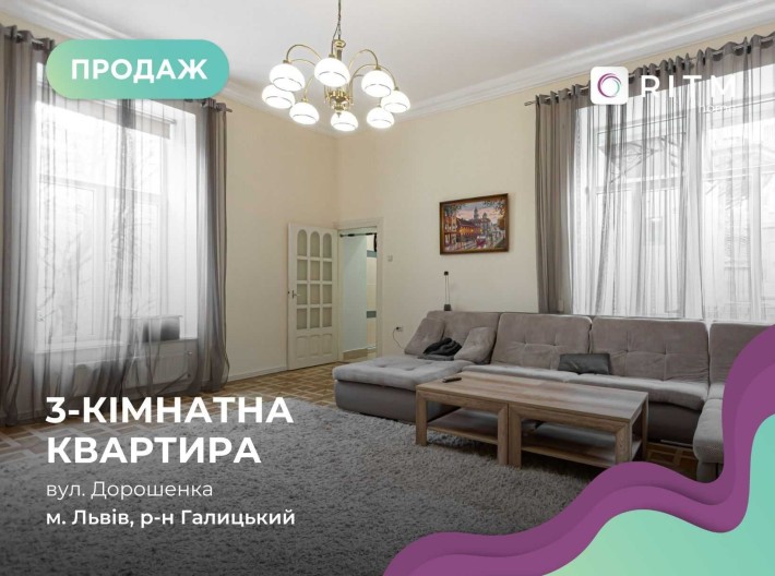 Продаж 3-к. квартири з ремонтом в центрі на вул. Дорошенка - фото 1