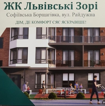 1к квартира ЖК Львівські Зорі Львівський маєток Київський маєток - фото 1