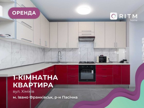 1-к. квартира з дизайнерським ремонтом в р-ні Пасічна за вул. Хіміків