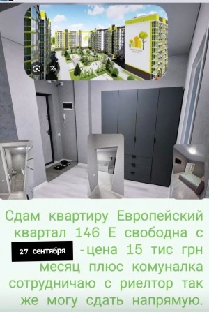 Сдам квартиру европейский квартал ш146 е - фото 1