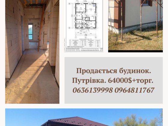 Продам будинок с Путрівка. 130м2 64000$+торг Васильков