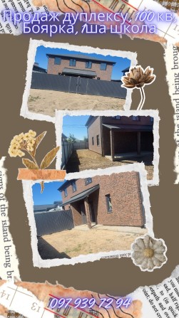 Продаж дуплексу з окремою ділянкою в м. Боярка ( Село Нове)! - фото 1