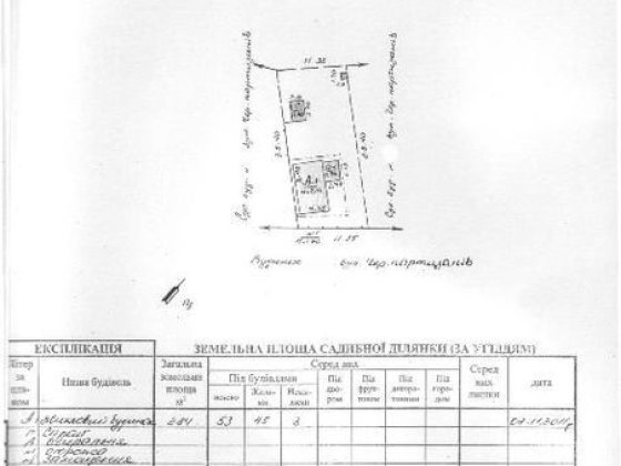 Приватизированный земельный участок с маленьким домом Очаків