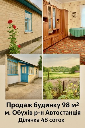 Будинок 94м2 + 48 сот. + Струмок, м.Обухів - фото 1