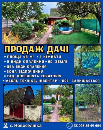 Продаж дачі Новоселівка - фото 1