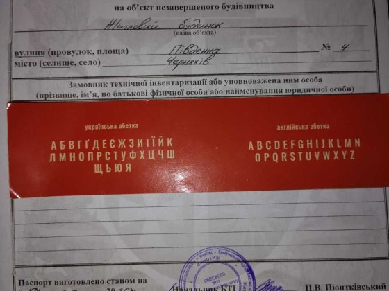 ПРОДАМ БУДИНОК (Незавершене будівництво 57%) Черняхов