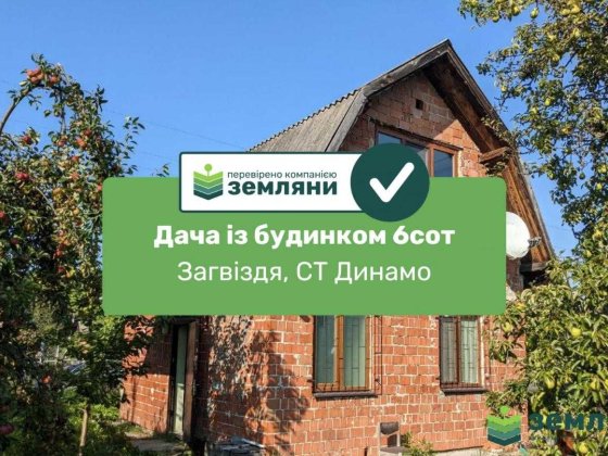 Дача з будинком в СТ Динамо, с. Загвіздя Загвіздя