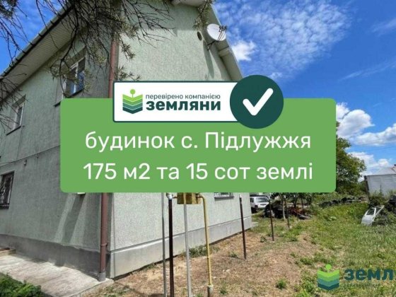 Продається готовий будинок у с. Підлужжя на вул. Височана  (9) Підлужжя