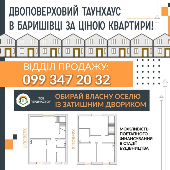 Таунхауси в Баришівці — 100 м² - фото 1