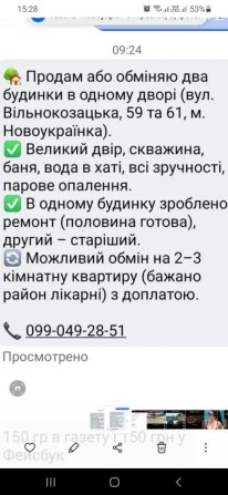 2 дома по цені одного - фото 1