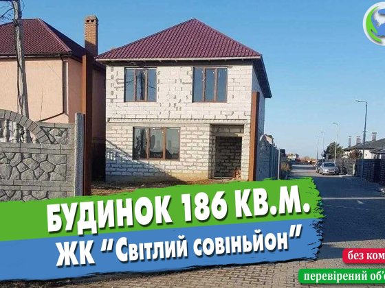 Вигідна покупка, будинок за ціною нижчою за собівартість! Бурлача Балка