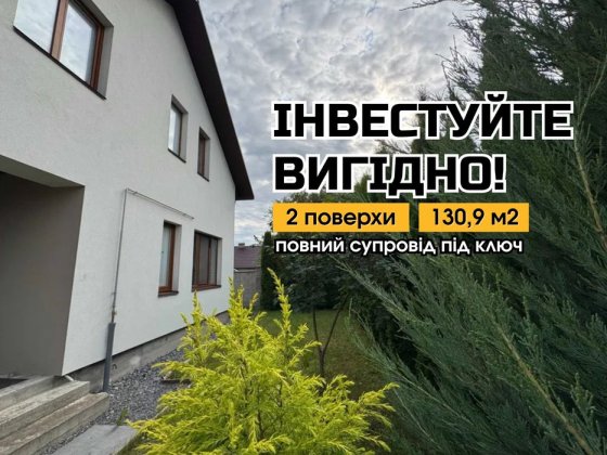 АКЦІЯ‼️Продаж будинку 2 поверхи з меблями технікою, НА МЕЖІ з м. Рівне