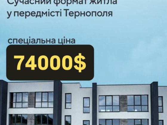 Сучасний комфортний будинок для життя та відпочинку Байковцы