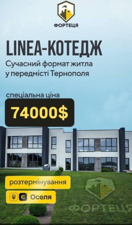 Сучасний комфортний будинок для життя та відпочинку - фото 1