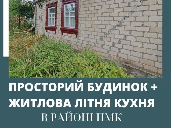 Продам будинок в районі  "ПМК" Первомайськ