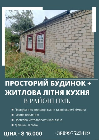 Продам будинок в районі  "ПМК" - фото 1
