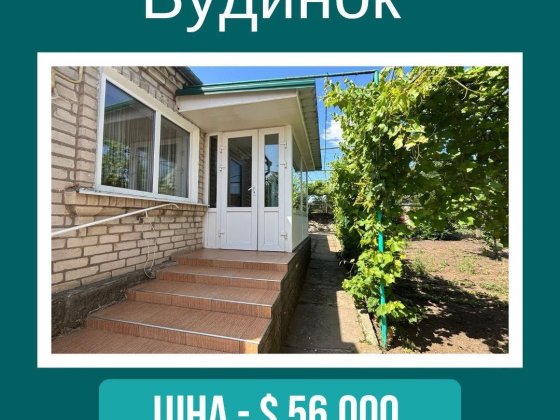 Продається будинок у районі Богопіль Первомайськ