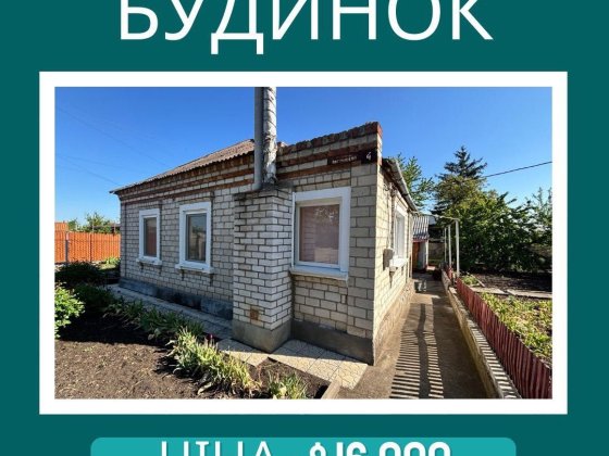 Будинок у районі Птахокомбінату Первомайск