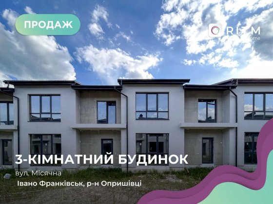 Продаж таунхаусу в Опришівцях Івано-Франківськ