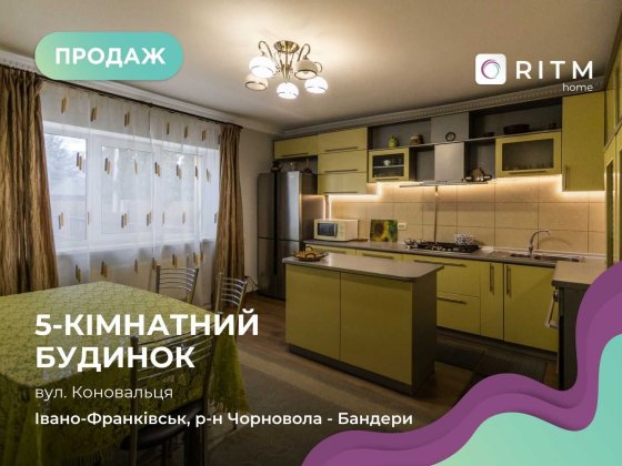 Продаж будинку Особняк Івано-Франківськ по вул.Коновальця Ивано-Франковск