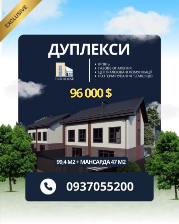 Дуплекс в крутій локаціі. Розстрочка! ЄОселя ТАК - фото 1