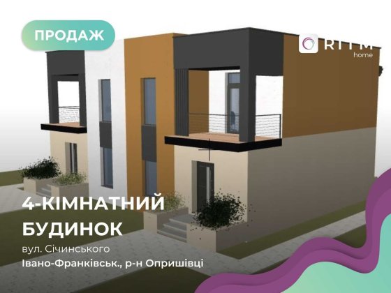 Дуплекс 115 м² з власним подвір’ям біля ЖК Опришівська Слобода Івано-Франківськ