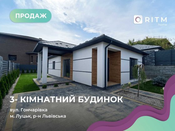 Продаж затишного будинку з газом у спокійному районі Луцька! Луцьк