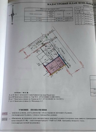 Продається земельна ділянка з тимчасовими спорудами - фото 1