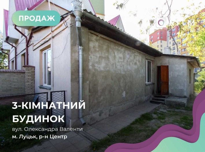 Продаж половини будинку в центрі міста – вул. Олександра Валенти - фото 1