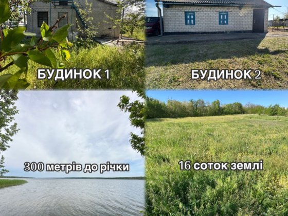 Два дома возле речки Днепр, приватиз. участок 16,24 соток Собственник Днепр