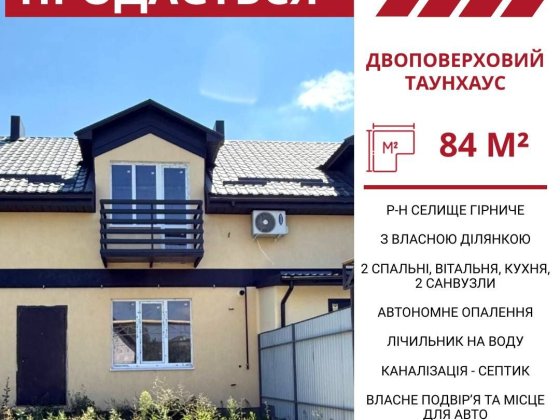 Продається двоповерховий таунхаус в Кропивницькому, р-н  Гірниче Кропивницкий