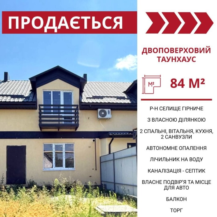 Продається двоповерховий таунхаус в Кропивницькому, р-н  Гірниче - фото 1