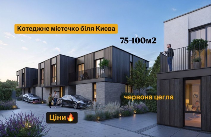 Забудовник. Новий проект, таунхауси,  Петропавлівська Борщагівка - фото 1