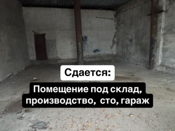 Сдается помещение под склад, аренда производство,  сто, гараж Харьков