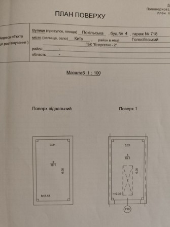 Здається гараж 38,2 м2 Голосіївський р-н ГБК "Енергетик - 2" - фото 1
