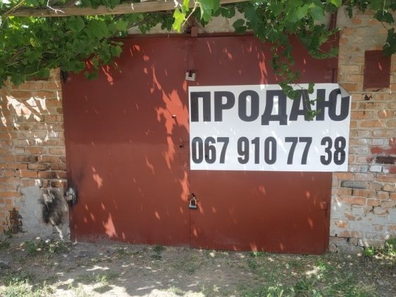 Каменный гараж в кооперативе Темп 1 Олександрія