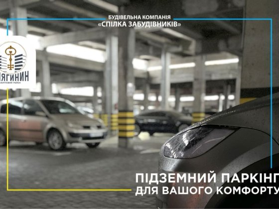 паркомісце ЖК «Княгинин», корпус 21 – дешевше ніж у забудовника! Ивано-Франковск