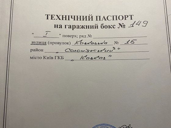 Гараж великий ЖК Династія, Адамант, Малахіт, 2 поверхи (Соломʼянський) Київ