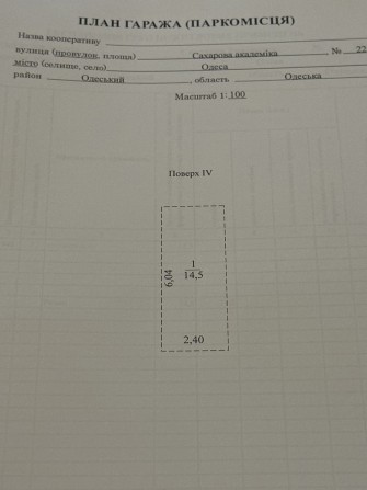 Продажа паркинг места - фото 1