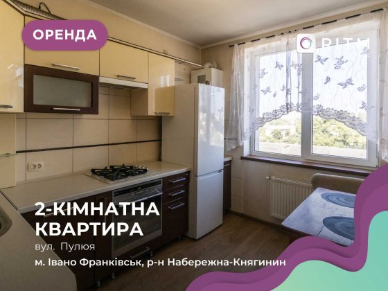 2-к. квартира з і/о, ремонтом, технікою та меблями за вул. Пулюя Ивано-Франковск