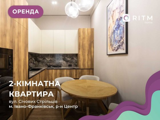 Оренда 2-к. квартири в центрі міста, вул. Січових Стрільців Івано-Франківськ