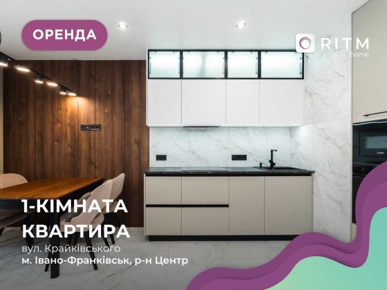 Оренда 1К + КС квартири у ЖК Family Plaza Івано-Франківськ