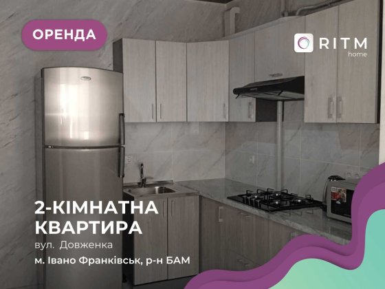 Здається в оренду квартира з меблями і технікою вул. Довженка Ивано-Франковск