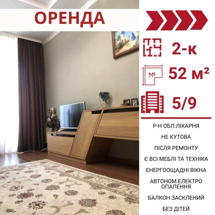 Здається в оренду 2-к квартира в Кропивницькому, р-н Обласна лікарня - фото 1
