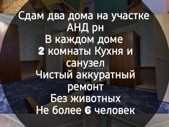 Сдам два дома на одном участке Левый берег Дніпро