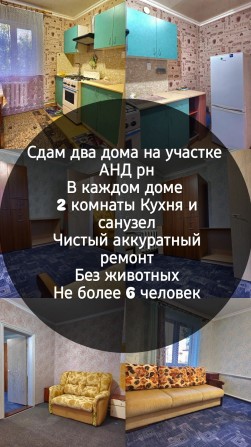 Сдам два дома на одном участке Левый берег - фото 1