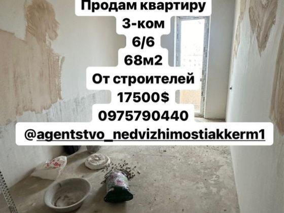 Продам квартиру 3-ком Білгород-Дністровський