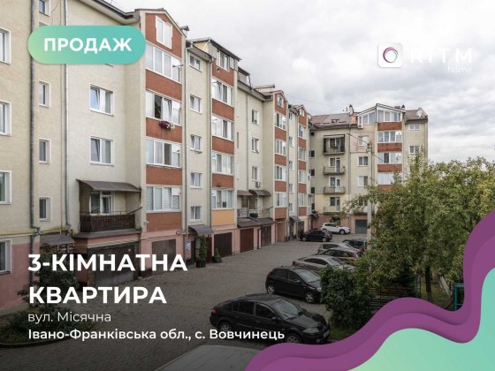 Продаж 3-кімнатної квартири, вул. Місячна (р-н Вовчинці) ПОСТАНОВИ Волчинец